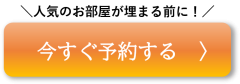埋まる前に・予約する.png